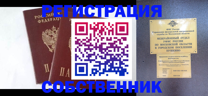 прописка поиск в Артёме