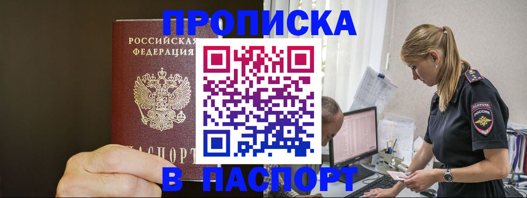 временная прописка в Артёме