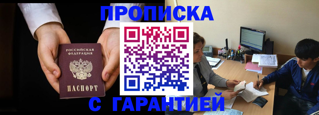 прописка в Артёме