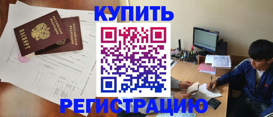 временная регистрация купить в Артёме