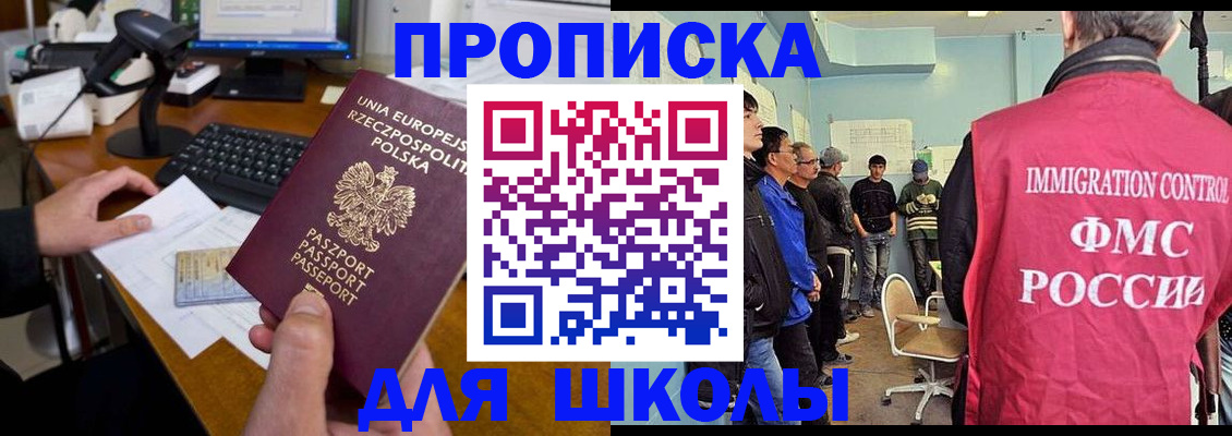 прописка для работы в Артёме