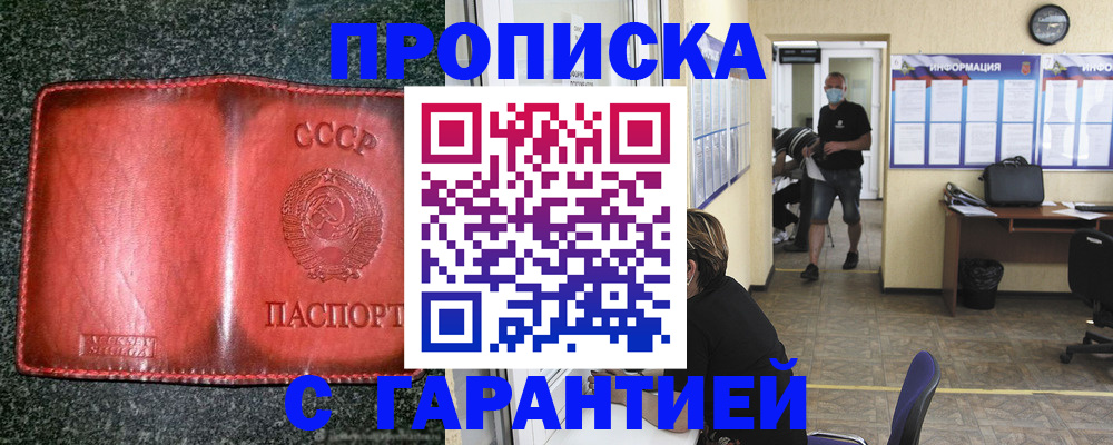 прописка гарантия в Артёме