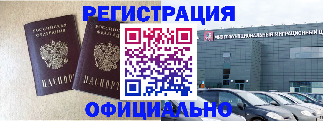временная регистрация надежно в Артёме