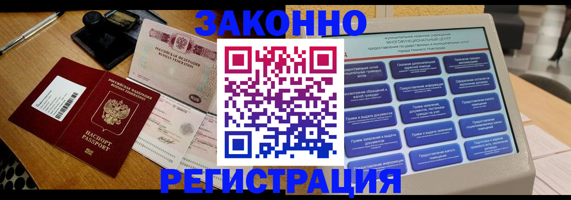 прописка для военкомата в Артёме